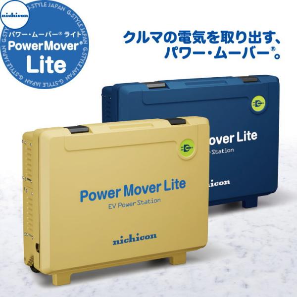 EV PHV FCV 電気自動車   ニチコン株式会社 nichicon   外部給電器 Power...