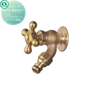 無料☆特典対象】 補助蛇口 カクダイ KAKUDAI ガーデン用水栓 701-242