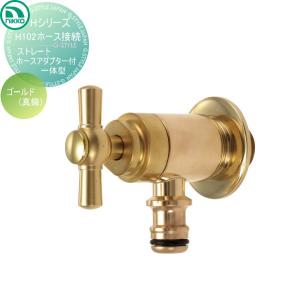 蛇口   ニッコーエクステリア NIKKO  Hシリーズ   ホース接続ストレート