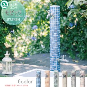 立水栓ユニット モゼック 補助蛇口仕様  立水栓 水栓柱    ニッコーエクステリア NIKKO  OPB-RS-23W 2口水栓柱   蛇口水栓金具は別売です    おしゃれ かわいい 蛇口 ガーデニング 庭まわり 屋外 水道 水廻り   【無料★特典対象】