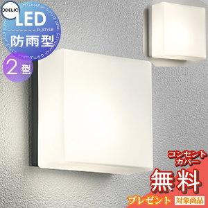 ODELIC（オーデリック） OG254017 屋外用アッパーライト LED