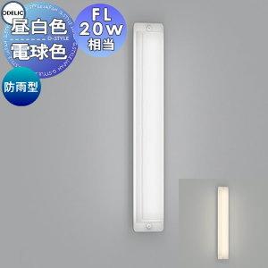 ODELIC（オーデリック） エクステリア 屋外灯 照明器具 LED シンプル