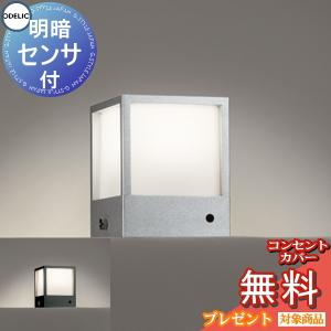 ポーチライト OG254621R マットシルバー OG254619R 黒色  エクステリア 屋外 照明 ライト オーデリックODELIC LED 門柱灯 門灯 ガーデンライト キューブライト シンプルデザイン 明暗センサ ＬＥＤ 電球色           