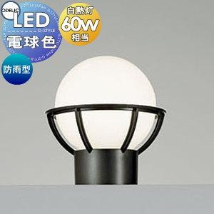 ODELIC（オーデリック） OG042127LR 門柱灯 白熱灯器具60W相当 電球色