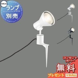 ODELIC（オーデリック） エクステリア・ガーデンライト 【OG264055LR