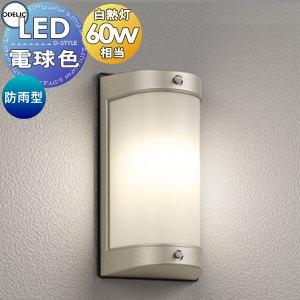 ポーチライト OG254696LR  エクステリア 屋外 照明 ライト オーデリックODELIC 壁面・天井面・傾斜面取付兼用 ブラケットライト 玄関灯 門柱灯 マットウォームシルバー色 ＬＥＤ 電球色           