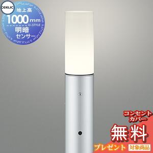 エクステリア 屋外 照明 ライト オーデリックODELIC ポールライト