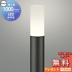 エクステリア 屋外 照明 ライト オーデリックODELIC ポールライト