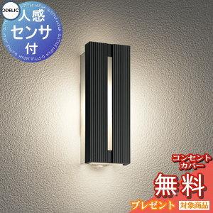 エクステリア 屋外 照明 ライト オーデリックODELIC ポーチ