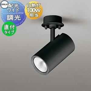 ODELIC（オーデリック） スポットライト ブラック LED 電球色 調光