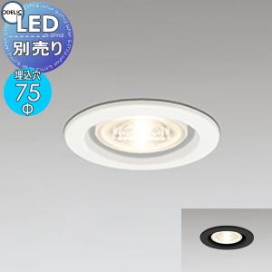 照明 おしゃれ ダウンライト Od オフホワイト色 Od ブラック F50ランプ用 調光 Jdr50w相当 Od13 56 Od Diy 建材市場 Style Japan Group 通販 Yahoo ショッピング