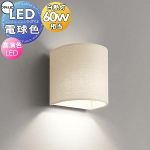 照明 おしゃれ オーデリック ODELIC ブラケットライト OB255348LR 布