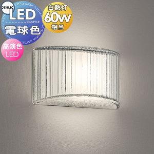 ブラケットライト OB255359LR 電球色 アクリル（透明・リブ入） 白熱灯60W相当  照明 おしゃれ オーデリック ODELIC 霜柱の繊細な表情に似た輝き           