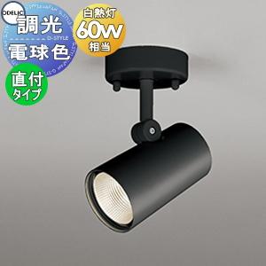 調光スポットライト OS256470R 電球色 フランジタイプ ワイド配光 ブラック 白熱灯60W相当  照明 おしゃれ オーデリック ODELIC             