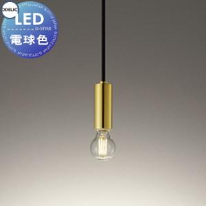 ペンダントライト OP273041LD 直付け OP273042LD ダクトレール用 円筒タイプ 金色ヘアラインメッキ LED電球フィラメント形 電球色ミニマル  照明 おしゃれ オーデリック ODELIC             