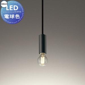 ペンダントライト OP273045LD 直付け OP273046LDダクトレール用 円筒タイプ 黒色 LED電球フィラメント形 電球色ミニマル  照明 おしゃれ オーデリック ODELIC             