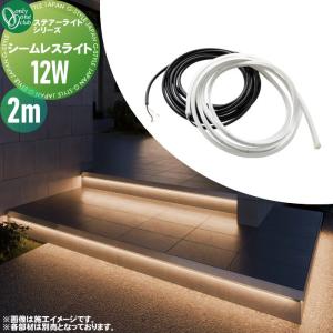 シームレスライト 12W 3m  グランドライト ラインライト   オンリーワン エクステリア オンリーワンクラブ ステアーライト   TX1-3903    省施工 短納期 間接照明  アプローチ STAIR LIGHT     【特別価格】