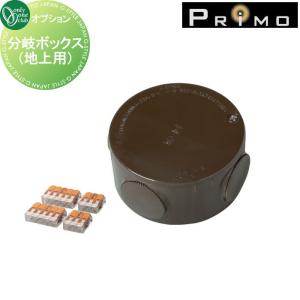 【部品】 照明 プリモ オプション   オンリーワンクラブ   分岐ボックス（地上用）   MY1-1896｜sjg-f