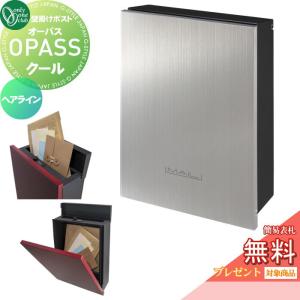 クール  郵便ポスト 郵便受け 壁掛け  【無料★特典対象】 オンリーワン エクステリア オンリーワンクラブ オーパス  ヘアライン   ダイヤル錠・簡易ロック切替  NA1-PTO02HLC    上入れ前出し 壁掛けタイプ   