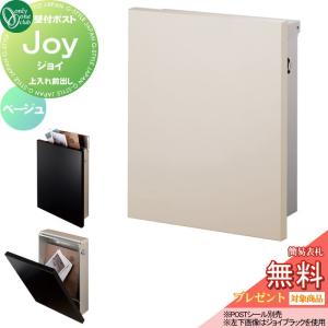 ジョイ  郵便ポスト 郵便受け 壁付け  【無料★特典対象】 オンリーワン エクステリア オンリーワンクラブ  ベージュ  KS1-B119E     壁掛け    