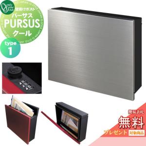 クール  郵便ポスト 郵便受け 壁掛け  【無料★特典対象】 オンリーワン エクステリア オンリーワンクラブ パーサス type1  NA1-PTP02HL1C   ダイヤル錠    上入れ前出し 壁掛けタイプ 大型配達物対応 