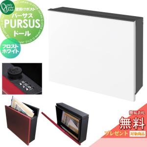 【無料プレゼント対象商品】   郵便ポスト 郵便受け 壁掛け   オンリーワンクラブ  パーサス   ドール   フロストホワイト   NA1-PTP05FWC   ダイヤル錠   上｜sjg-f