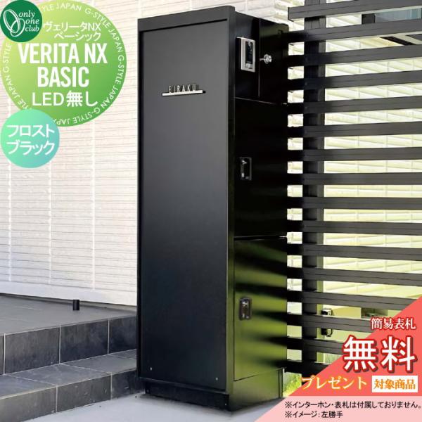 【無料★特典対象】 機能門柱 ポスト 宅配ボックス   オンリーワンクラブ   ヴェリータ NX ベ...