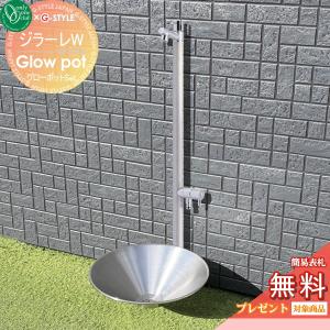 2口水栓柱(蛇口一体型)  グローポット+ 【水受けセット】  ジラーレW    TK3-SAW■ 【無料★特典対象】 立水栓 水栓柱 GIRARE W オンリーワンクラブ おしゃれ かわいい スリム スマート シンプル デザイン ガーデニング 庭まわり 屋外 水道   