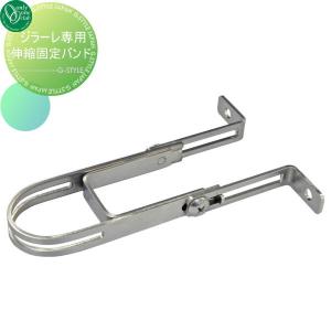 伸縮固定バンド ◯34用  立水栓 水栓柱オプション   オンリーワン エクステリア オンリーワンクラブ ジラーレ専用   TK3-QPSJ  ジラーレ・エポカ・カンナ 対応     蛇口 ガーデニング 庭まわり 屋外 水道 水廻り   【部品】