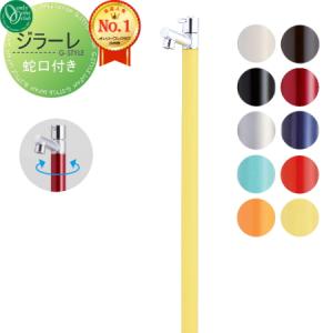 蛇口一体型  【特別価格】立水栓 水栓柱   オンリーワン エクステリア オンリーワンクラブ ジラーレ   TK3-SA■   1口水栓柱  GIRARE  おしゃれ かわいい 蛇口 ガーデニング 庭まわり 屋外 水道 水廻り   【無料★特典対象】