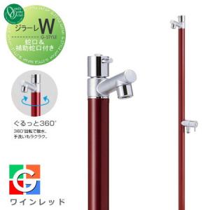 無料☆特典対象】 立水栓 水栓柱 オンリーワンクラブ ジラーレW 蛇口一