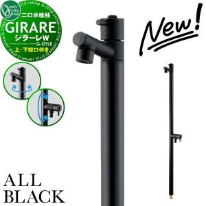 蛇口一体型  【2025年 新商品】立水栓 水栓柱   オンリーワン エクステリア オンリーワンクラブ ジラーレW オールブラック   TK3-SAWABK   2口水栓柱  GIRARE ALL BLACK  おしゃれ かわいい 蛇口 ガーデニング 庭まわり 屋外 水道 水廻り   【無料★特典対象】
