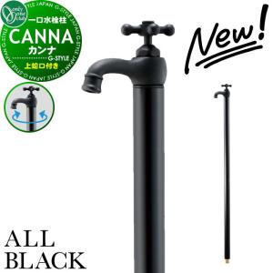 蛇口一体型  【2025年 新商品】立水栓 水栓柱   オンリーワン エクステリア オンリーワンクラブ カンナ オールブラック   TK3-SFABK   1口水栓柱  CANNA ALL BLACK  おしゃれ かわいい 蛇口 ガーデニング 庭まわり 屋外 水道 水廻り   【無料★特典対象】