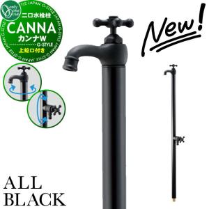 蛇口一体型  【2025年 新商品】立水栓 水栓柱   オンリーワン エクステリア オンリーワンクラブ カンナW オールブラック   TK3-SFWABK   2口水栓柱  CANNA ALL BLACK  おしゃれ かわいい 蛇口 ガーデニング 庭まわり 屋外 水道 水廻り   【無料★特典対象】
