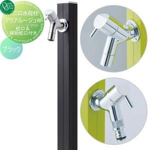 立水栓 水栓柱 オンリーワンクラブ ジラーレW 蛇口一体型 ヘアライン