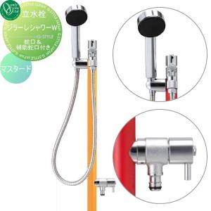 シャワーW  立水栓 水栓柱   オンリーワン エクステリア オンリーワンクラブ ジラーレ  マスタード  TK3-SSWMU    GIRARE SHOWER  おしゃれ かわいい 蛇口 ガーデニング 庭まわり 屋外 水道 水廻り   【無料★特典対象】