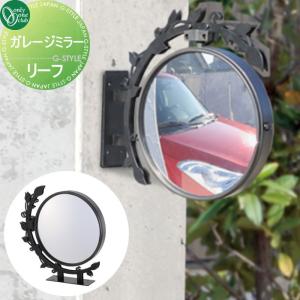 リーフ  カーブミラー 鏡   オンリーワン エクステリア オンリーワンクラブ ガレージミラー  MY2-1851       車庫まわり 駐車場 ガレージ   【無料★特典対象】