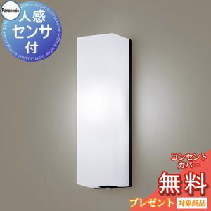 ポーチライト LGWC80291LE1 縦長デザイン センサあり 昼白色 オフブラック  エクステリア 屋外 照明 ライト パナソニック（Panasonic)  人感センサLED ブラケットライト ポーチライト 玄関灯 門柱灯           