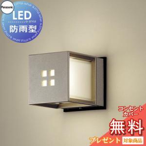 照明器具 LGW85040YF プラチナメタリック  エクステリア 屋外 照明 ライト パナソニック（Panasonic)  ブラケットライト ポーチライト 玄関灯 門柱灯 LED 電球色           