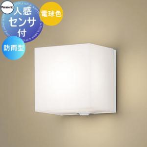 ポーチライト LGWC80360LE1 ホワイト 電球色 センサー付 白熱電球60形1灯器具相当  エクステリア 屋外 照明 ライト パナソニック（Panasonic)  FreePaお出迎えLED 防雨形 ブラケットライト ポーチライト 玄関灯 門柱灯           