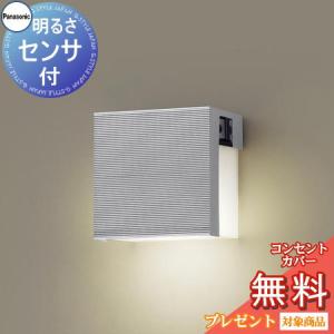 エクステリア 屋外 照明 ライト パナソニック（Panasonic) ポーチ