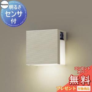 ポーチライト LGWJ85116Y 明るさセンサあり プラチナメタリック  エクステリア 屋外 照明 ライト パナソニック（Panasonic)  明暗センサー 角型 デザインLED 電球色 ブラケットライト ポーチライト 玄関灯 門柱灯           