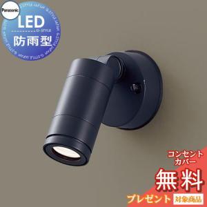 エクステリア 屋外 照明 ライト パナソニック（Panasonic) スポット