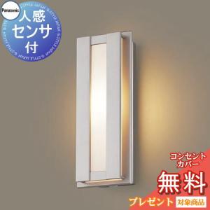 ポーチライト LGWC81414LE1 縦長デザイン 電球色 プラチナメタリック  エクステリア 屋外 照明 ライト パナソニック（Panasonic)  人感センサ フラッシュLED ブラケットライト ポーチライト 玄関灯 門柱灯           