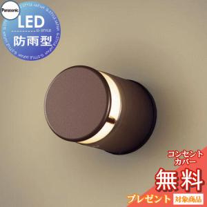 表札灯 LGW46146ALE1 ダークブラウンメタリック 電球色 壁直付型LED 防雨型 白熱電球10形1灯器具相当  エクステリア 屋外 照明 ライト パナソニック（Panasonic)  玄関照明 デザイン ポーチライト 玄関灯 門柱灯           