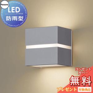 エクステリア 屋外 照明 ライト パナソニック（Panasonic) ポーチ