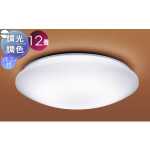 パナソニック Panasonic LED照明 シーリングライト 12畳 調光 調色
