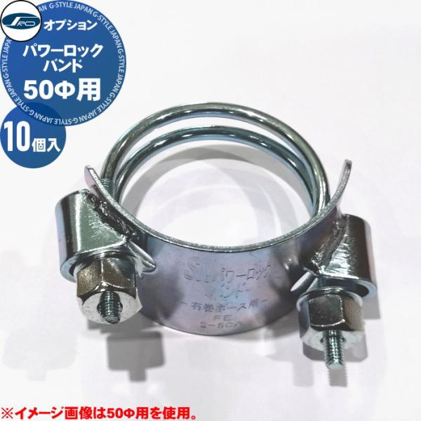オプション バンド   株式会社シバタ   パワーロックバンド 50Φ用 10個入   呼径50  ...