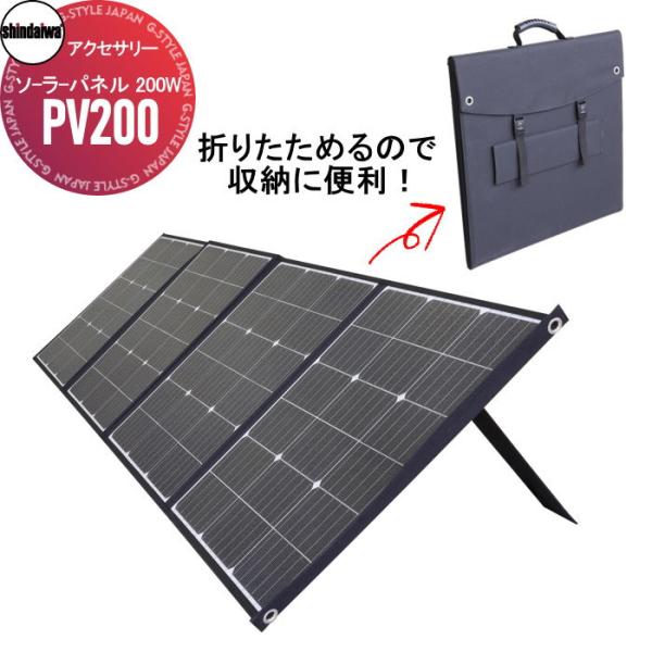 新ダイワ SHINDAIWA   オプション アクセサリー   ソーラーパネル（200W） PV20...