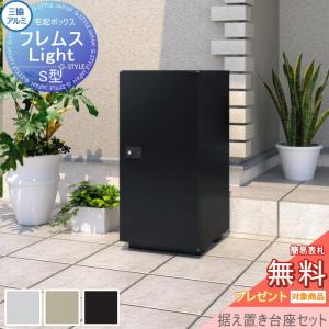 NASTA 戸建宅配ボックス 前入前出 機械式 防滴タイプ 確認窓付き KS